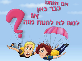 הצגה: אנחנו כבר כאן הצגה: אנחנו כבר כאן