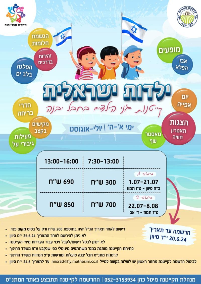 קייטנות גנים
